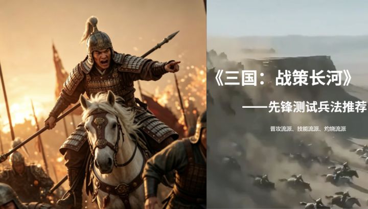 《三国:战策长河》先锋测试兵法推荐,三十六计,此为上计!截图