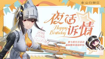 【有奖活动】肴生日快乐！