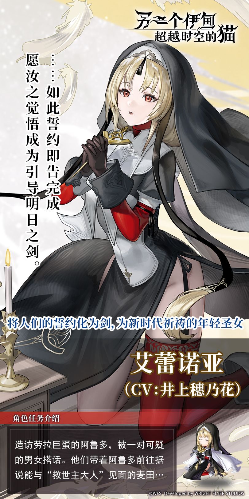 【角色介绍】为新生代祈祷的年轻圣女——艾蕾诺亚截图