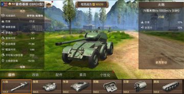 《坦克争锋》霍奇基斯 EBR