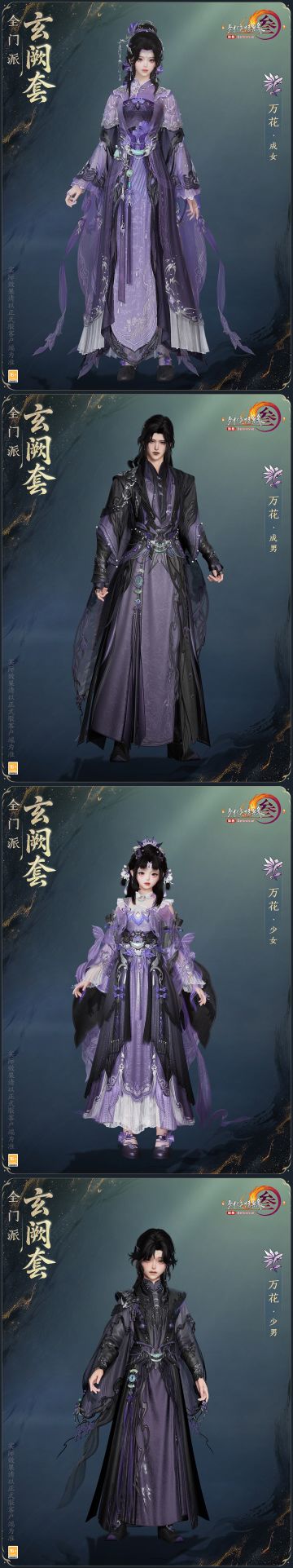 全门派新校服亮相 《剑网3》新资料片“玄阙”套
