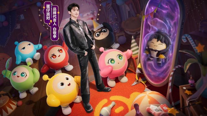 魔术师降临蛋仔岛《蛋仔派对》品牌代言人白敬亭定制福利活动上线截图