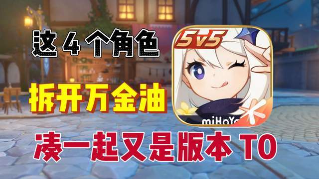 原神:平民玩家抽取性价比最高的4个角色截图