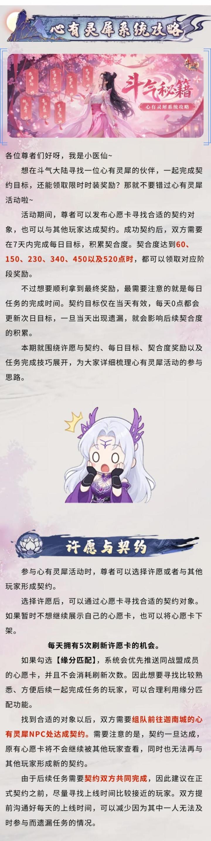 【斗气秘籍】心有灵犀系统攻略截图