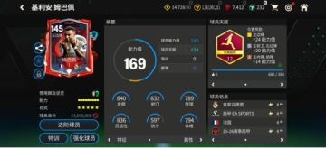 FC卡面故事 | 梅开二度带队取胜！西甲联赛姆巴佩（下）