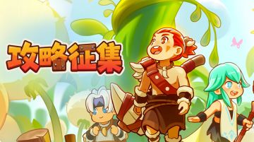 【已开奖】攻略征集 | 乌拉庄园种植玩法