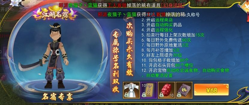 热江点卡版：拥有侠名，就能快人一步截图