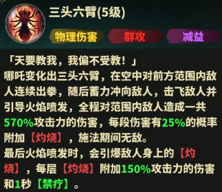 《永夜起源》|哪吒:版本之子, 灼烧突进主 C截图