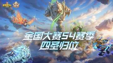 全国大赛S4 | 2月25日开启报名，一文详解重点注意事项