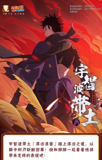 【新忍爆料】刀锋所向，天地灭尽！宇智波带土漂泊浪客即将登场！