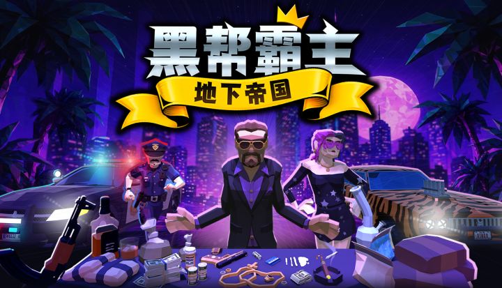 白手起家称霸全城,类GTA都市沙盒《黑帮霸主:地下帝国》正式发售截图