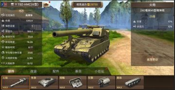 《坦克争锋》T92 HMC