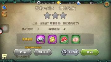 葫芦娃9-9推图攻略