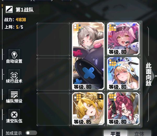 第六章boss关配队截图