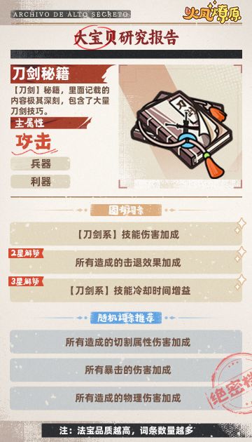 【法宝图鉴】刀剑秘籍