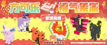 《宝可梦大探险》开启新春冒险，欢迎来到赐福之岛