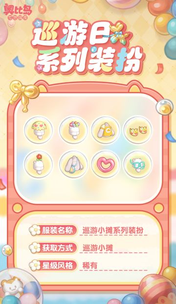 「巡游日」新品发布会第二期