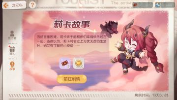「龙之心」活动公告