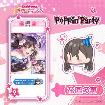 ★多惠生日纪念原创装饰&称号展示★