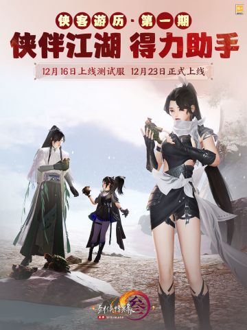 专业团队为你服务 《剑网3》侠客游历功能首期精彩爆料