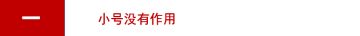 【小号“0作用”】玩家愤怒、删小号抗议！2大痛点急需9月改版
