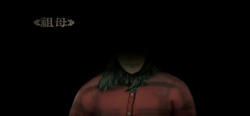 太好了是中式解谜‼️偏远山村封建迷信以及诡异村民