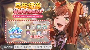 马年纪念特别礼物赠送预告！