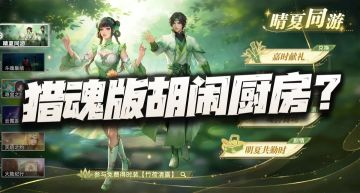 猎魂世界：这是猎魂版的胡闹厨房？这小游戏完全诠释了啥叫猪队友