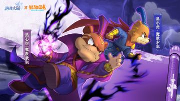 精灵百科|魔教教主·黑心虎&魔教少主·黑小虎