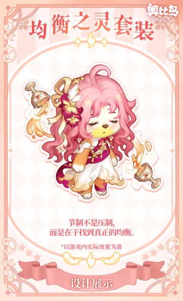 奥比生活新系列 | 主题时装设计分享