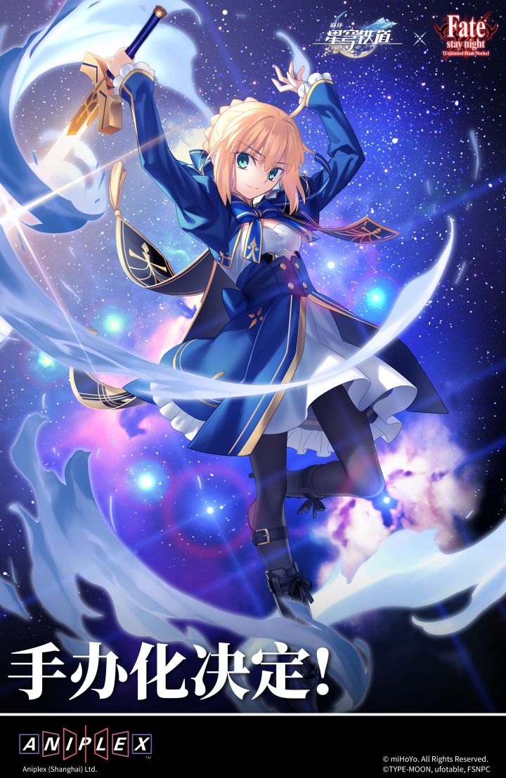 崩坏:星穹铁道×Fate 联动 Saber手办开启预售,定价 1199 元截图