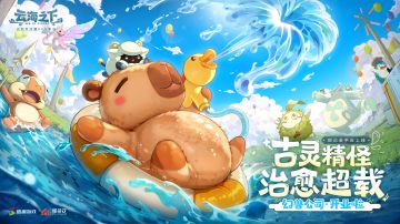 治愈系放置手游《云海之下》开启公测！幻兽公司诚邀您入职摸鱼~