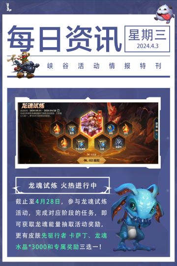 【5.1版本先知】沉浸式体验暗影岛氛围龙腾福跃·竞技场今日上线