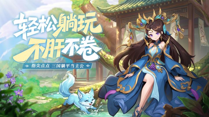 美女搞怪养成《战国争霸》把乱世玩成欢乐闹剧!截图