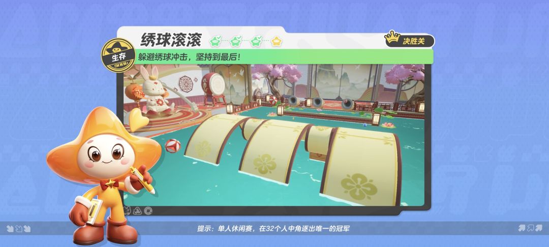 【绣球滚滚】躲避绣球冲击，坚持到最后！截图