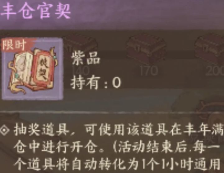 【活动攻略】丰年满仓活动攻略截图