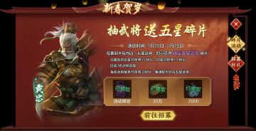 新春贺岁，辞旧迎新 |《九州劫》新春贺岁活动预告