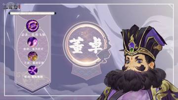 【武将图鉴】乱世魔王——董卓