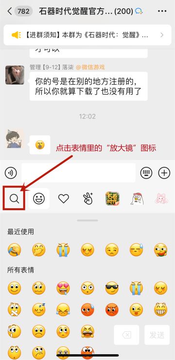 《石器时代：觉醒》官方表情包第一弹上架微信！