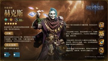 英雄攻略丨狂乱先知·赫克斯