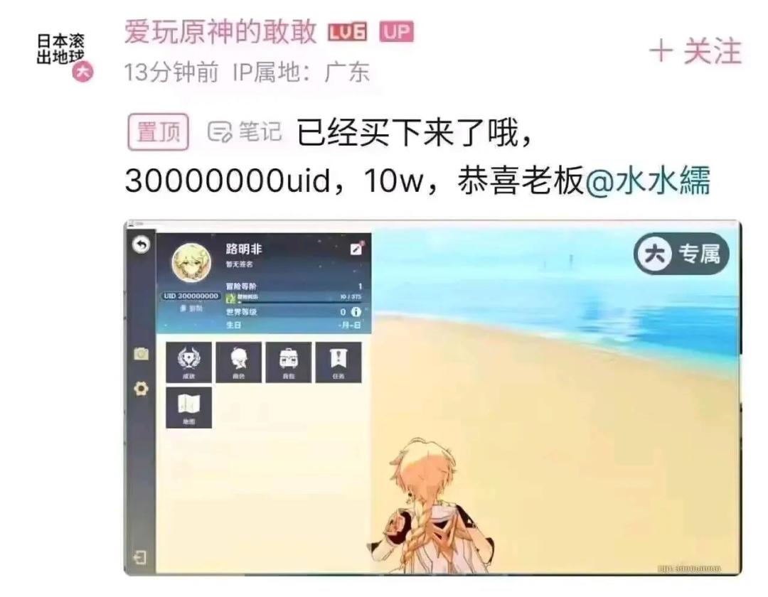 原神UID300000000：炒作还是无谓炫耀？截图