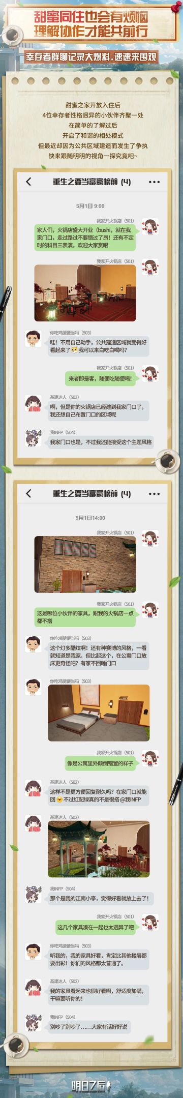 群聊大爆料，相亲相爱的邻居竟因为它“矛盾”？