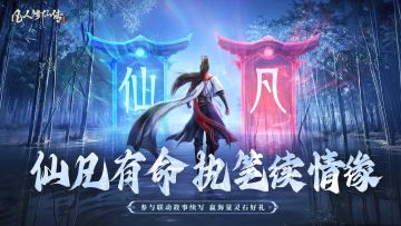 有奖互动丨仙凡有命，执笔续情缘！聊斋联动专属创作活动开启！