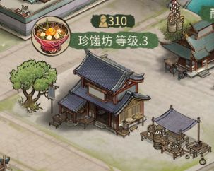 《客官里面请》店铺-珍馐坊介绍截图