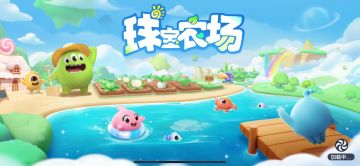 【问题/建议反馈】球宝农场怎么改，由你说了算！