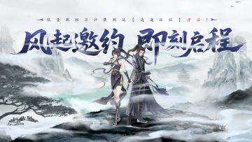 江湖已起风！《自在逍遥：风起》限量删档不计费测试正式开启！