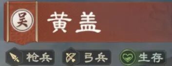 黄盖攻略丨老将再临！连击+倒戈+虚弱，攻防兼备的全能武将有多强