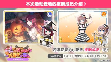 「让我们手牵手 与你共舞的万圣节之夜」竞演演出活动进行中！