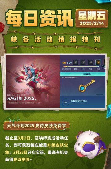 甜蜜放“价”，情人节限定皮肤优惠上线！在符文大乱斗中欢乐开团