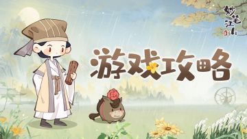 🎮游戏攻略 | 如何获得更多的宣纸？锦囊妙计来了！
